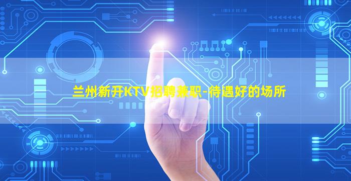 宝鸡夜场招聘